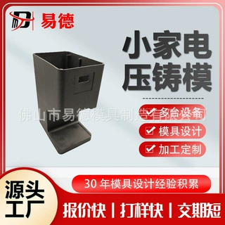 压铸模具铝合金家居用品压力铸造成型咖啡机外壳气泡水机外壳壳体