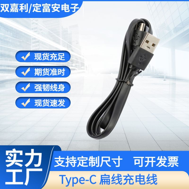 数据线typec充电线充电线typec面条扁线USB Micro可通用TYPEC数据
