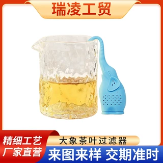 大象硅胶泡茶器 硅胶过滤器 硅胶茶包 硅胶茶具茶漏可来图来样