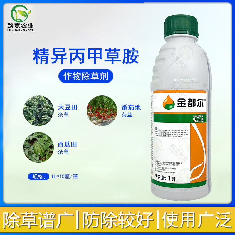 瑞士先正达 金都尔 精异丙甲草胺苗前封闭封地草籽除草剂农药1升
