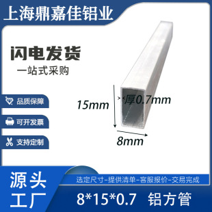 �����X�Ͻ𷽹�8*15*0.7mm�����X�� 6063�X��ͨ�ͲĹܲ� 6�׃r