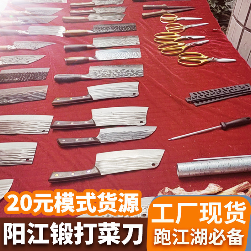 江湖包丁広東陽江砲弾鋼刀地露店20元モード鍛造カット両用刃物カッター|undefined