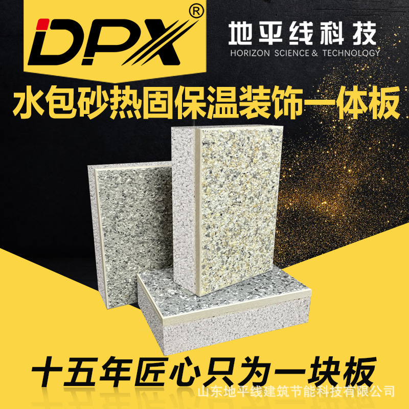 山东外墙保温装饰一体板  一体板 外墙装饰一体板  外墙板一体板