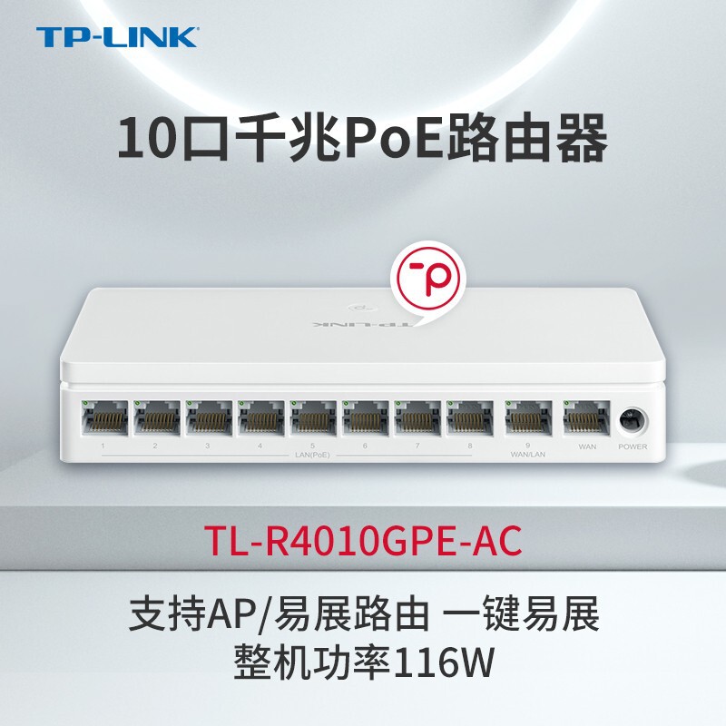 TP-LINK TL-R4010GPE-AC all-in-one gigabit router POE power supply panel AP Manager