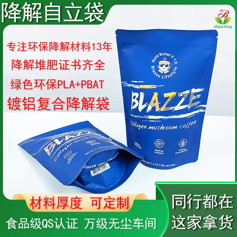 全降解镀铝箔自立袋环保堆肥复合膜食品袋PLA全生物可降解复合袋