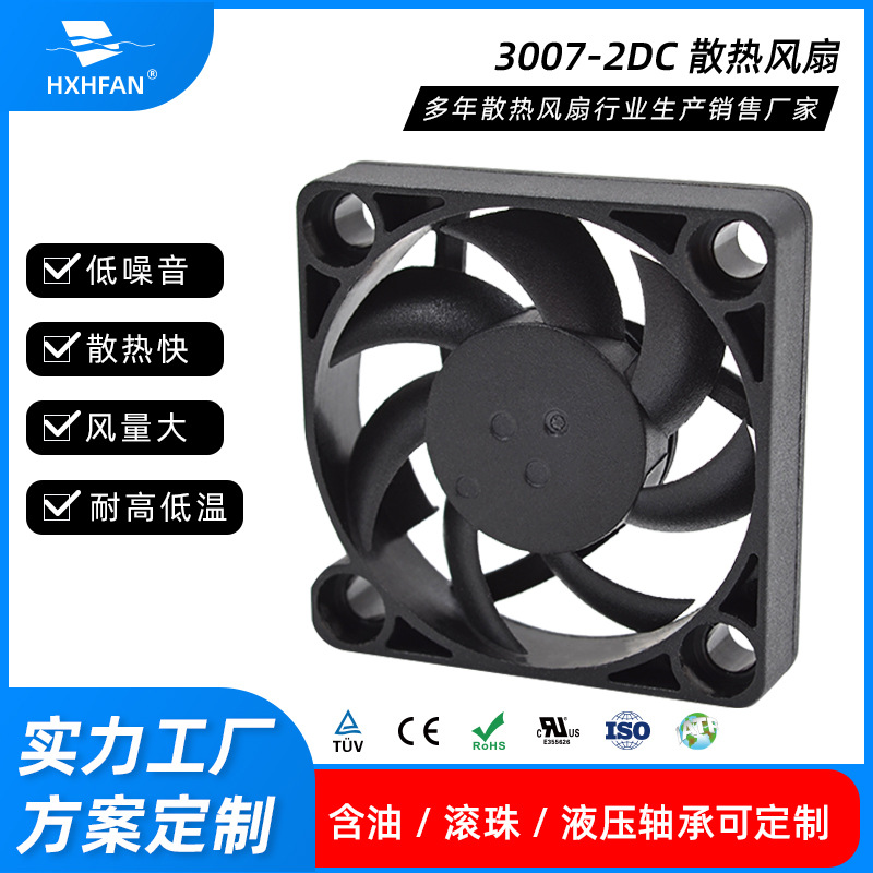 无人机散热风扇3006风扇静音微型直流风扇 5V高效大风量耐用