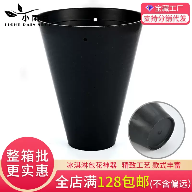 冰淇淋插花桶鲜花花束包装材料花壳箭筒插花神器包花花店花束包花