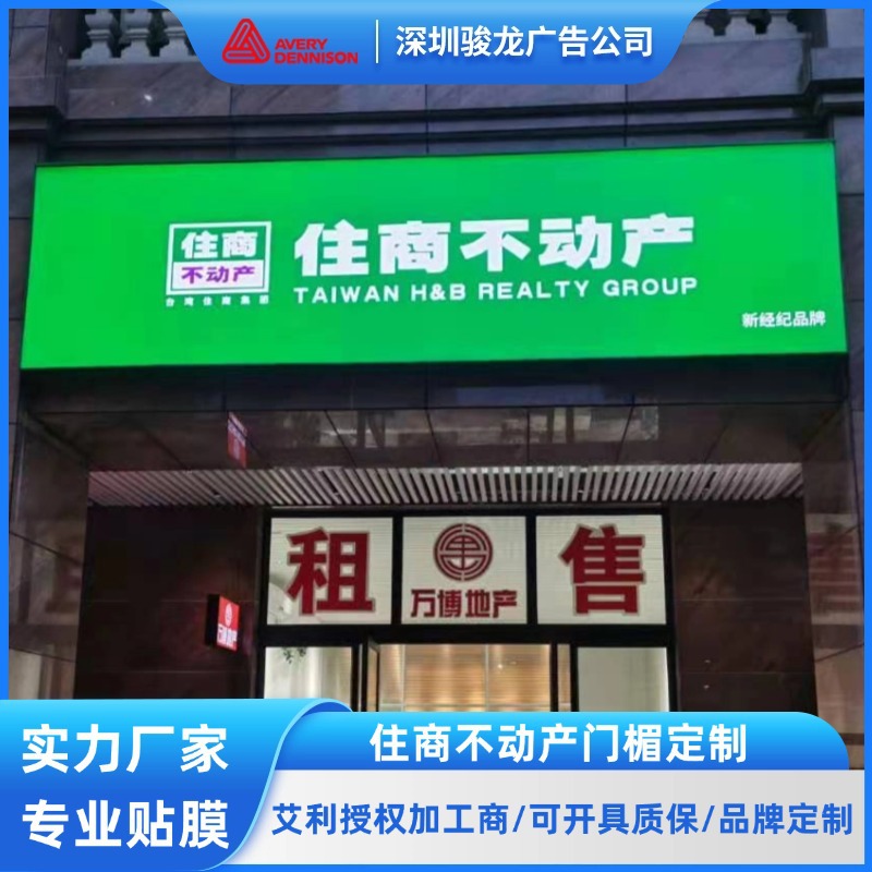 3M灯箱布贴膜住商房地产门头灯箱贴膜户外广告招牌画面加工