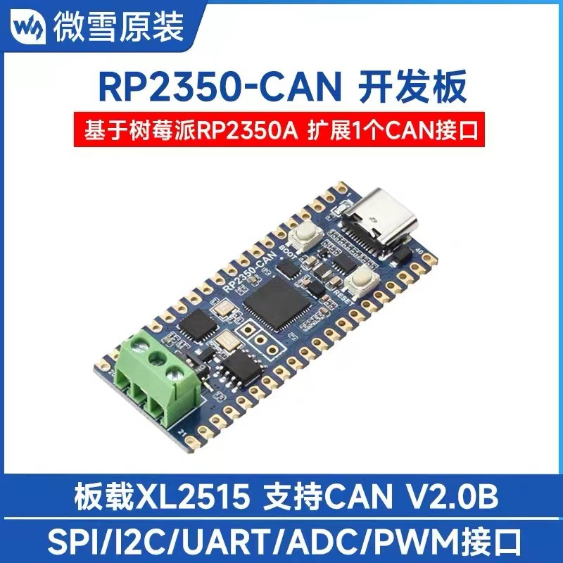 微雪 树莓派RP2350 CAN开发板 兼容Pico 2 双核双架构 Type-C接口