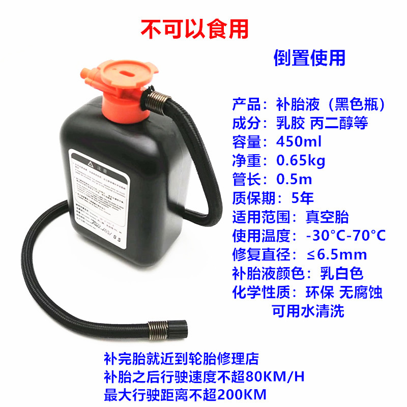 Shiyong – Tire Repair Fluid Repair kit - 450ml-black-bottle-tire-repair-fluid-with-tube