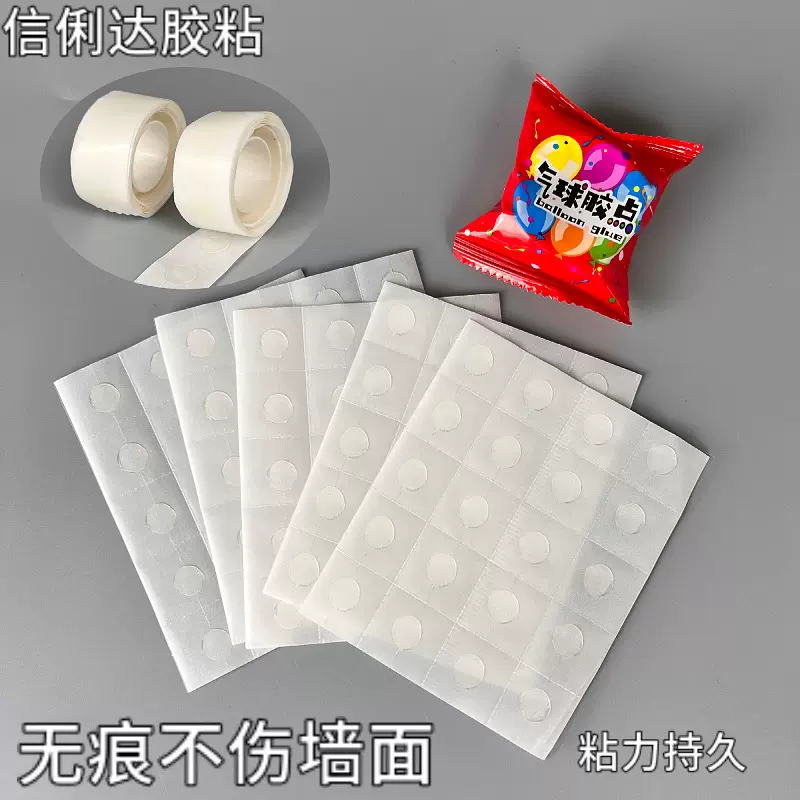 气球点胶车载摆件装饰无痕双面胶贴婚庆婚房布置气球圆点胶透明