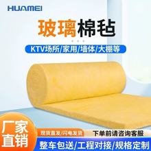 墙体阻燃吸音板吸音棉玻璃棉板毡保温隔音棉隔音板华美玻璃棉板毡