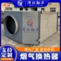 空气余热热水锅炉换热器