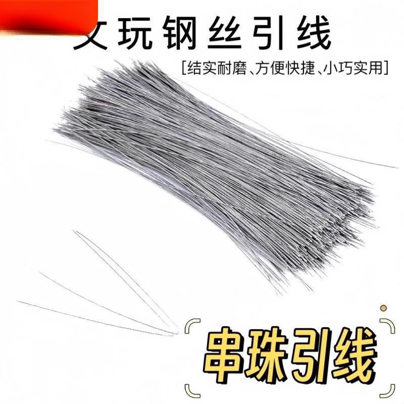 穿珍珠细钢丝引线串珠文玩穿珠手串穿绳工具穿线珠子针牵引线