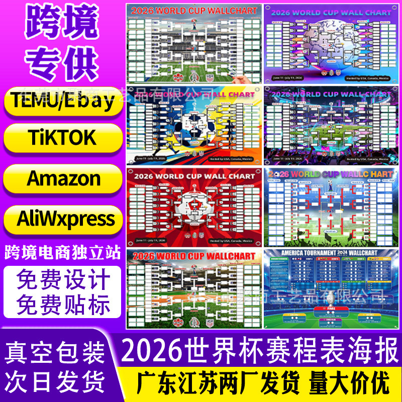 Cross-Border Amazon 2026 World Cup Schedule Poster with Black Cloth Double-Sided Football Tournament Team Infographic Cross-Border Amazon 2026 World Cup Schedule Poster with Black Cloth Double-Sided Football Tournament Team Infographic