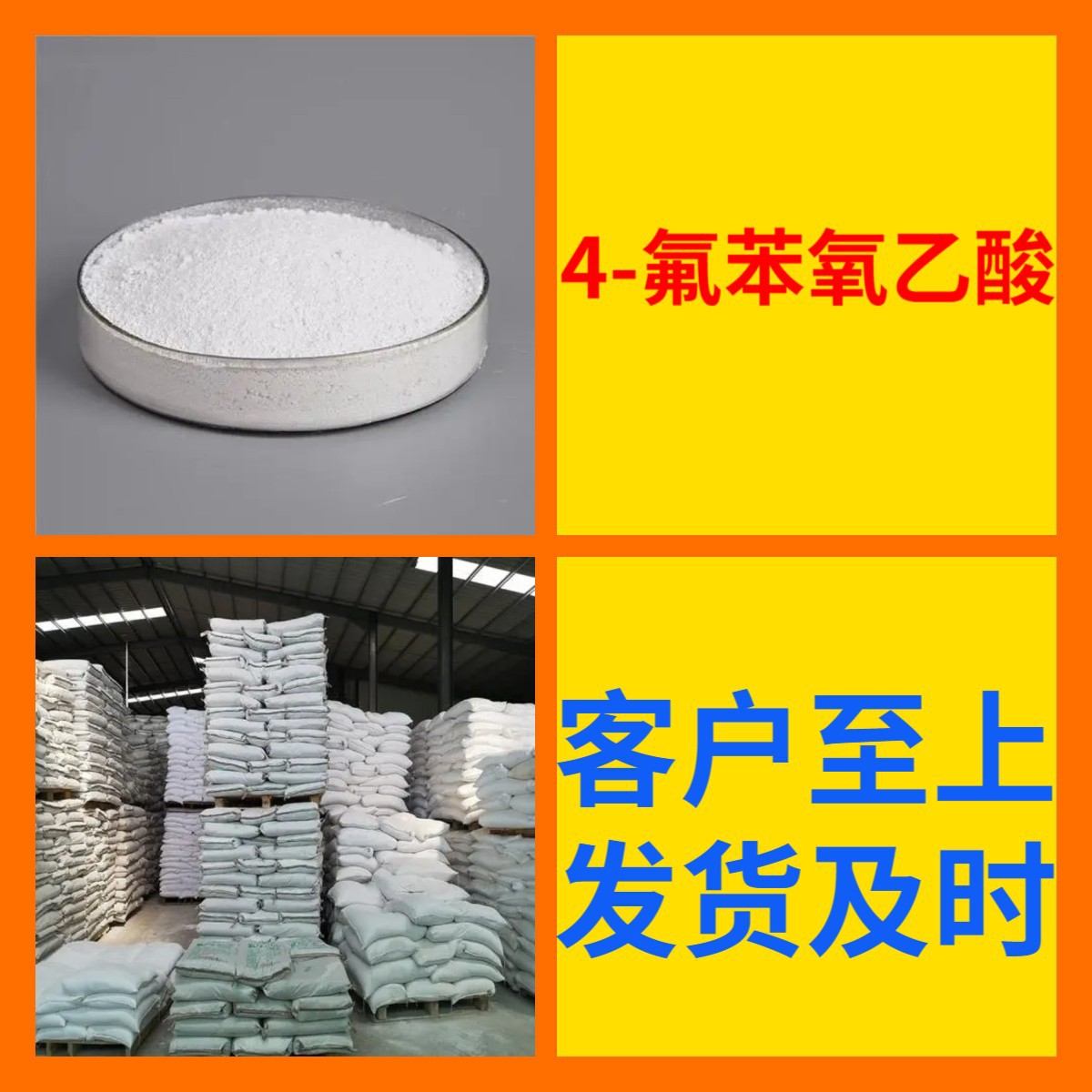 4-氟苯氧乙酸 工厂直供工业级满意的服务20年生产经验江苏浙江