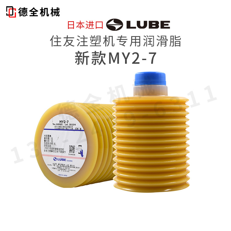 日本新款LUBE润滑脂MY2-7住友注塑机带防伪二维码
