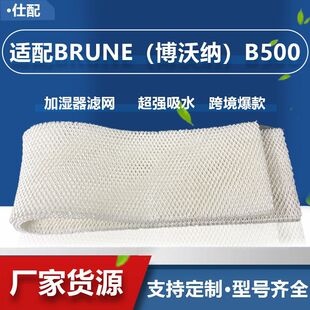 Suitable for Brune B125 German Bovona Humidifier Filter Element Purification Humidification Filter Evaporative Membrane Wet Film