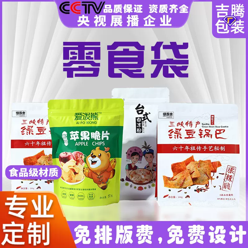 网红零食很大包装袋定制工厂辣条包装塑料包装袋定制闲食品自封袋