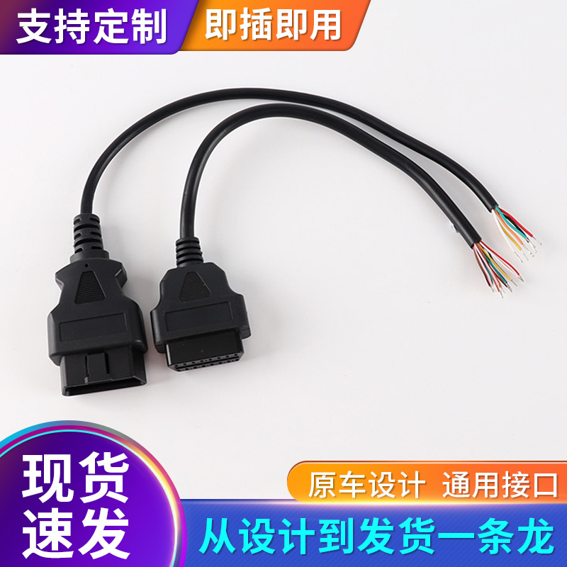 供应外贸货源OBD2公母头开口线16针16芯全通电圆线OBD线诊断仪