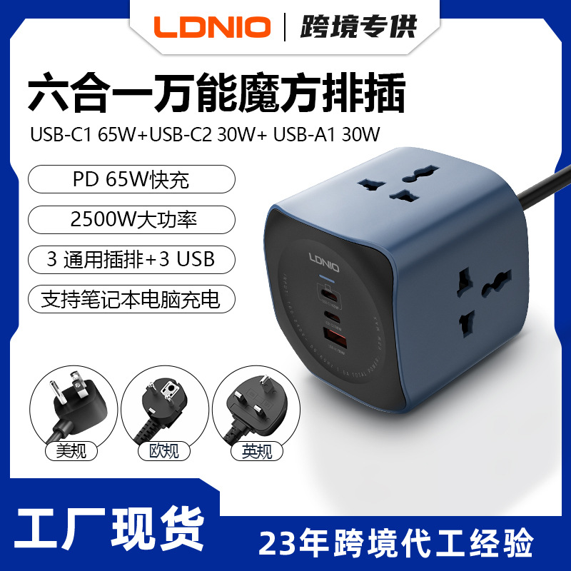 LDNIO跨境专供万能面板通用插排65W大功率PD快充魔方转换插座旅游