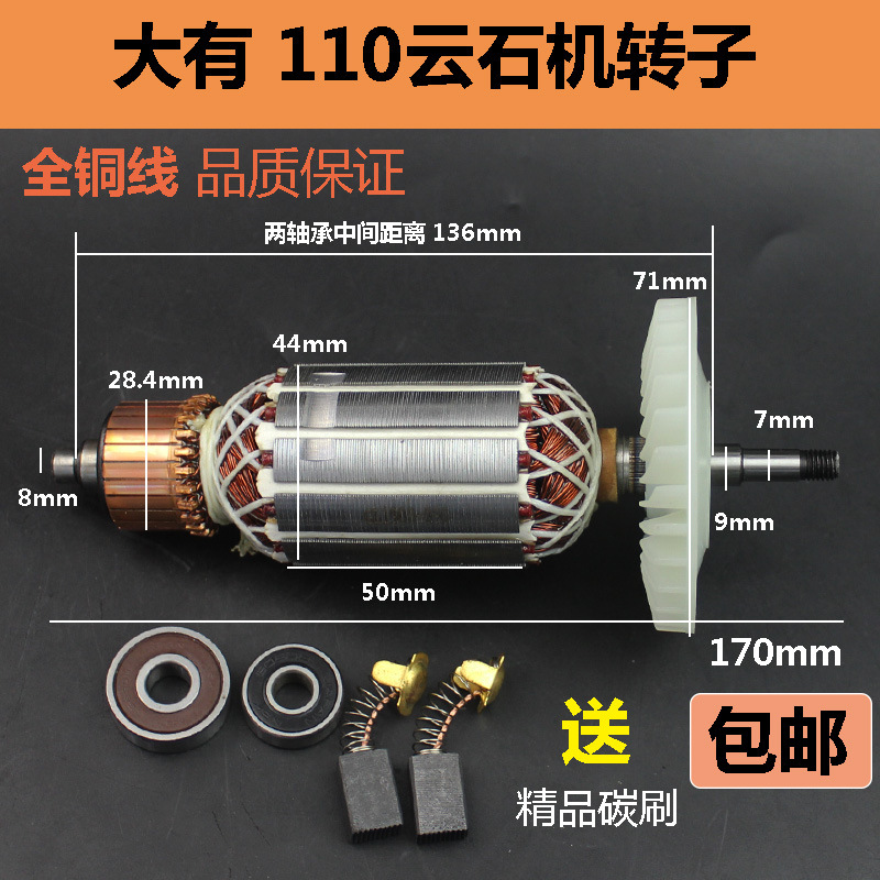 适配大有6112云石机转子大有110云石机切割机螺纹转子电机配件