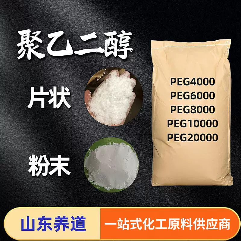 聚乙二醇60008000粉末工业级润滑剂2000片状聚乙二醇peg4000