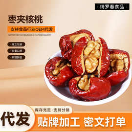 一件代发红枣夹核桃独立包装新疆特产夹心枣休闲抱抱果枣夹核桃