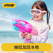 小伶玩具夏季喷射打气水枪大号戏水喷水玩具户外对战互动儿童玩具