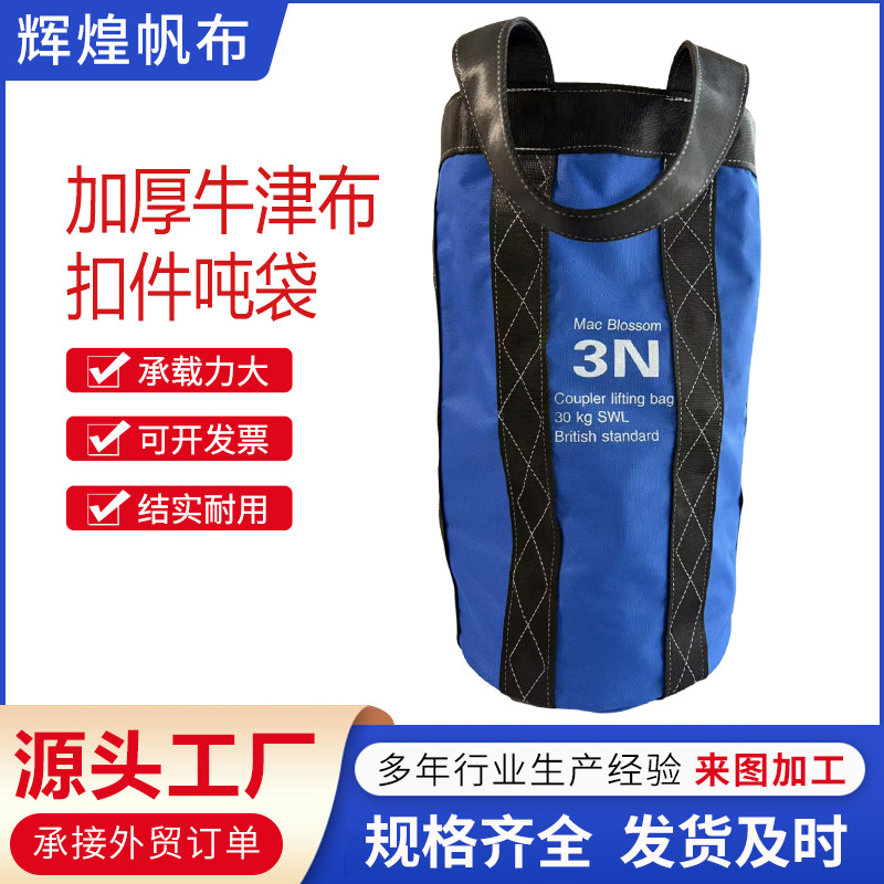 加厚牛津布吨袋太空加厚托盘扣件桥梁预压集装卸仓储集牛津布吨袋