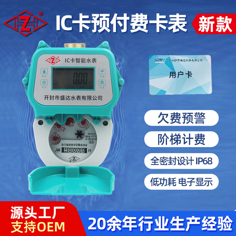 防水防冻多流速预付费刷卡水表铜壳射频IC卡智能水表小区家用