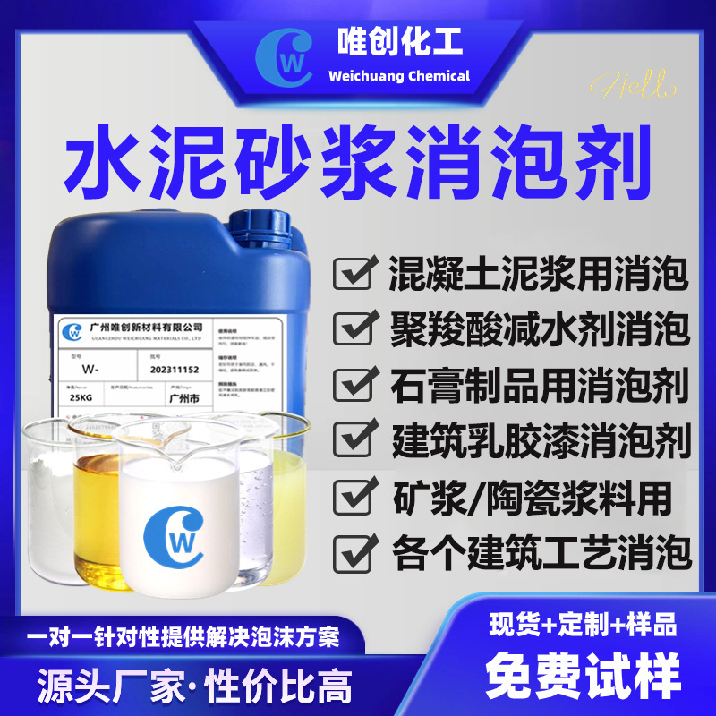 水泥砂浆消泡剂用干粉涂料泥浆混凝土减水剂水泥制品腻子粉消泡剂