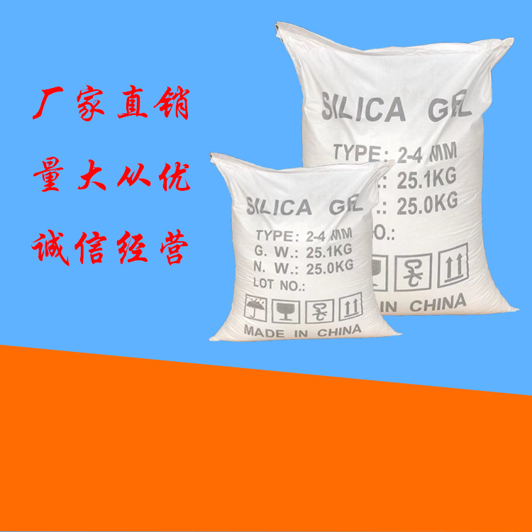 河南郑州大量批发 白色硅胶 透明硅胶 干燥剂    25kg起细孔硅胶