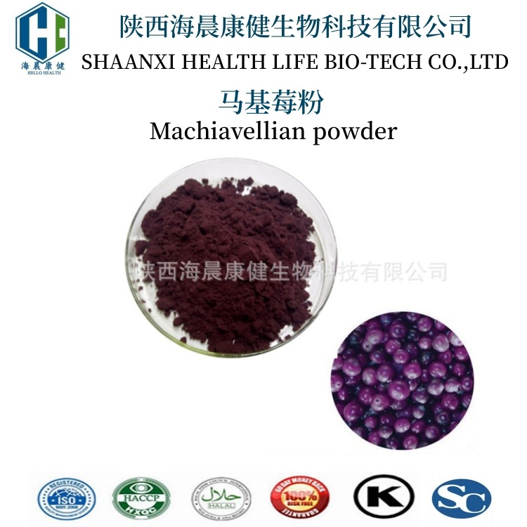 马基莓粉    固体饮料原料马基莓果汁粉现货包邮马奇果粉海晨康健