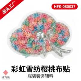 彩虹雪纺樱桃布贴 水钻镶边网纱底儿童服装装饰辅料 现货 HFK-080