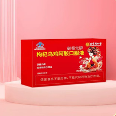 北京銅仁堂内廷使用 Yuyantang ブランドクコの実黒鶏ロバ皮ゼラチン経口液体 100 ミリリットルドロップシッピング