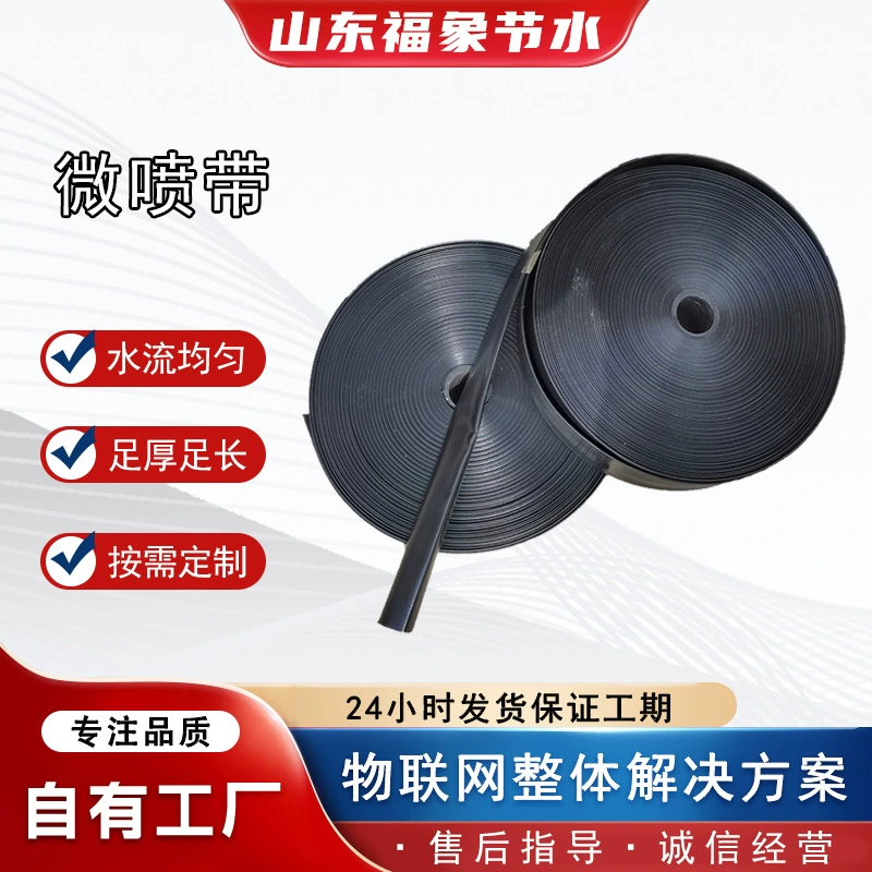 Сельскохозяйственная лента с микрораспылителем, лента с пятью отверстиями и семью отверстиями, лента с микрораспылением, сельскохозяйственные угодья, сад, водосберегающее орошение, ландшафтный дизайн, Полиэтиленовая лента с микрораспылителем