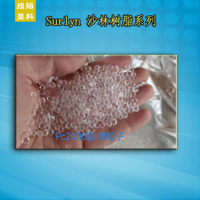 EMAA Surlyn Sarin resin DuPont PC2000 Injection molding Golf Dedicated