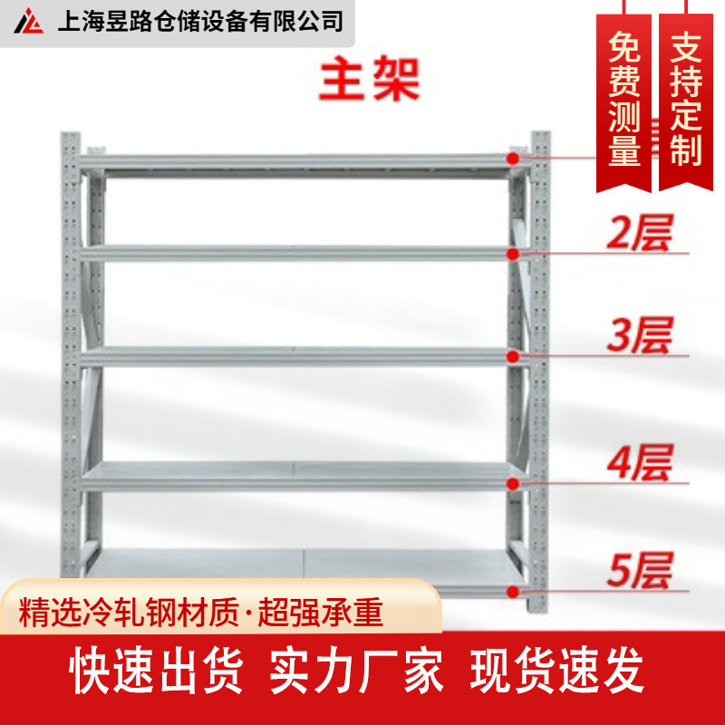 长期供应 中型仓储货架 中型货架订 做 品质保证
