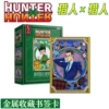[820101全职猎人金属收藏书签卡-雷欧力]