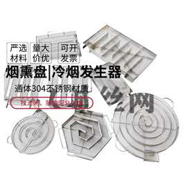 现货蜗牛型烟熏盘不锈钢冷烟发生器木炭烤肉用圆形烟熏网烟熏篮