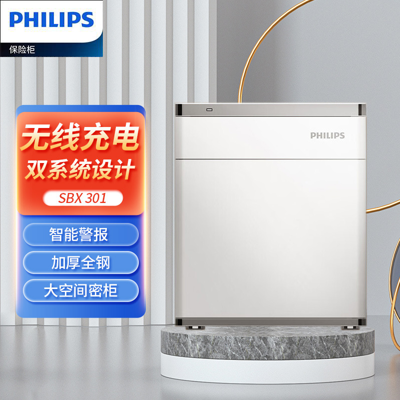 飞利浦保险柜家用床头柜式无线充电智能报警指纹密码双系统SBX301