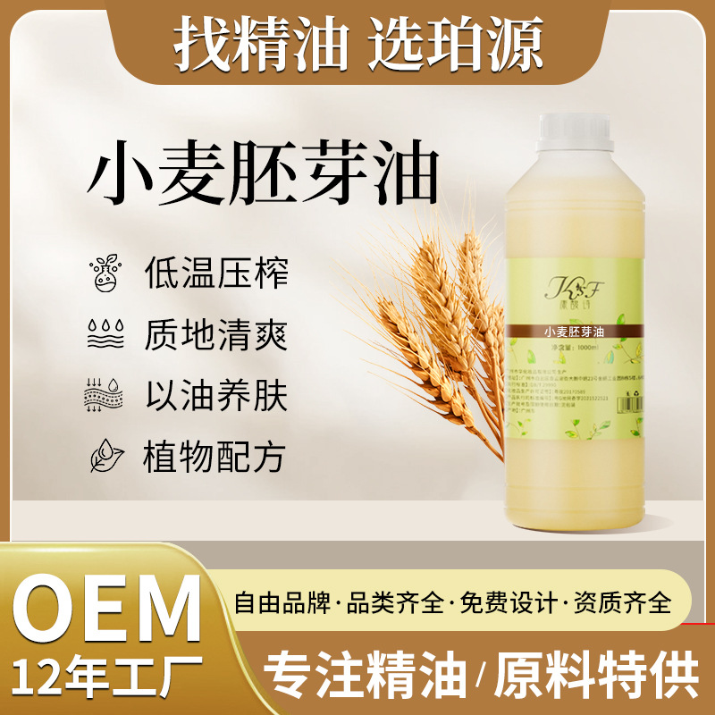 厂家批发小麦胚芽基础油 身体按摩油胚芽油 美容院大容量基础油