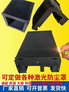 浦江迪能激光切割机风琴防护罩机床可伸缩式大族轨道激光切割机防