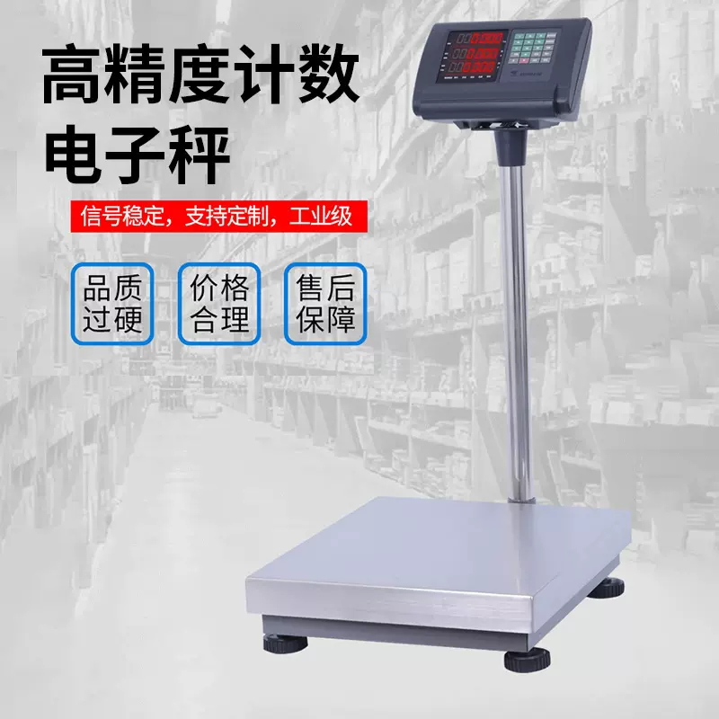 电子台秤工业计重称仓库货物不粘胶100-500kg计数台秤打印平台秤