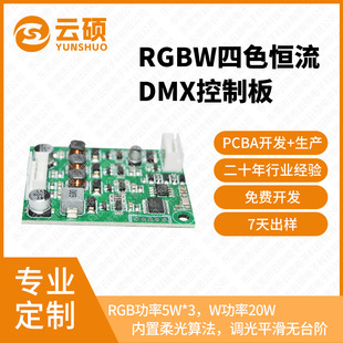 4-Channel Rgbw Constant Current Control Board Dmx512 No Display Screen Writer Address Writing Light Bar Light Strip Control Board 20W