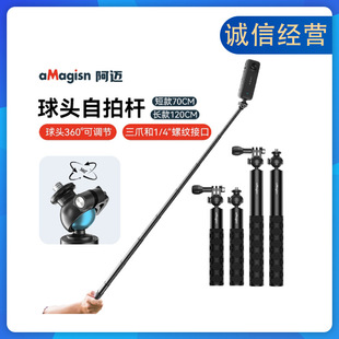 aMagisn阿迈/运动相机延长杆球头自拍杆适用于DJI/GoPro/Insta360-阿里巴巴