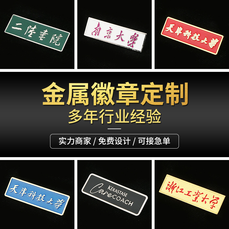 创意金属徽章定制精美胸针学生纪念品刻字长方形特色胸牌校徽定做