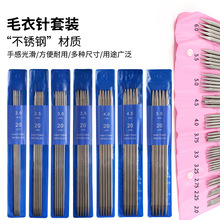厂家批发20CM不锈钢袖口针手工diy编织工具织袜子玩偶专用毛衣针