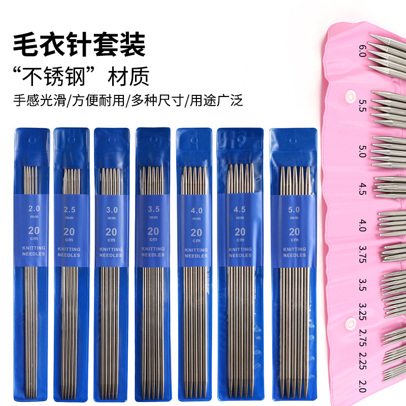 厂家批发20CM不锈钢袖口针手工diy编织工具织袜子玩偶专用毛衣针